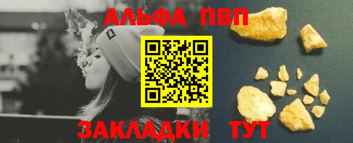 Alfa_PVP Crystall Смоленск