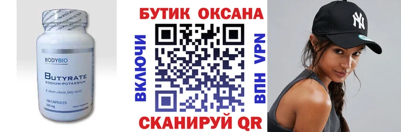 Бутират GHB  Смоленск 
