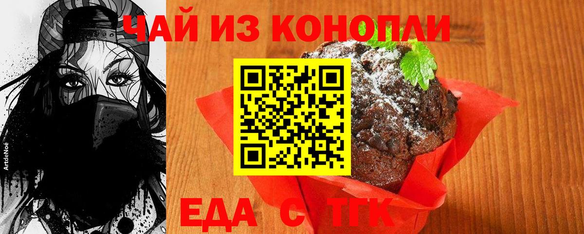 Еда ТГК марихуана  Вход с VPN  Смоленск 