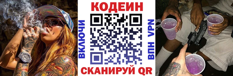 купить наркотики сайты  МЕГА вход  Кодеиновый сироп Lean Purple Drank  Смоленск 