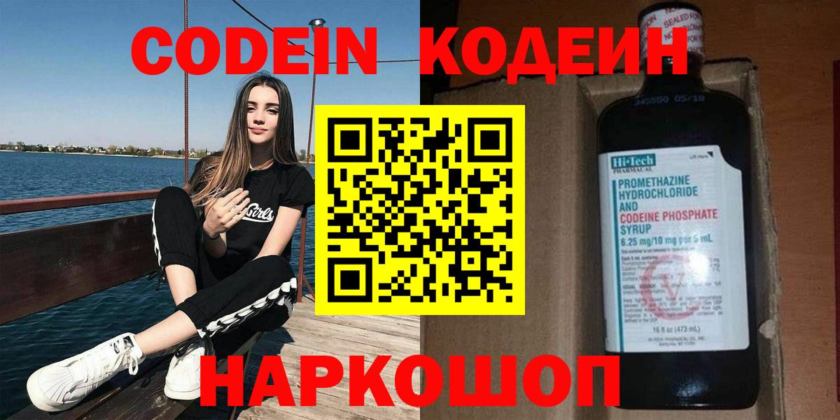 Смоленск  Codein Purple Drank  Codein Purple Drank  Вход с VPN 