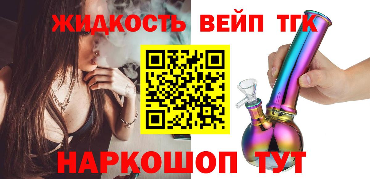 Дистиллят ТГК вейп с тгк Смоленск